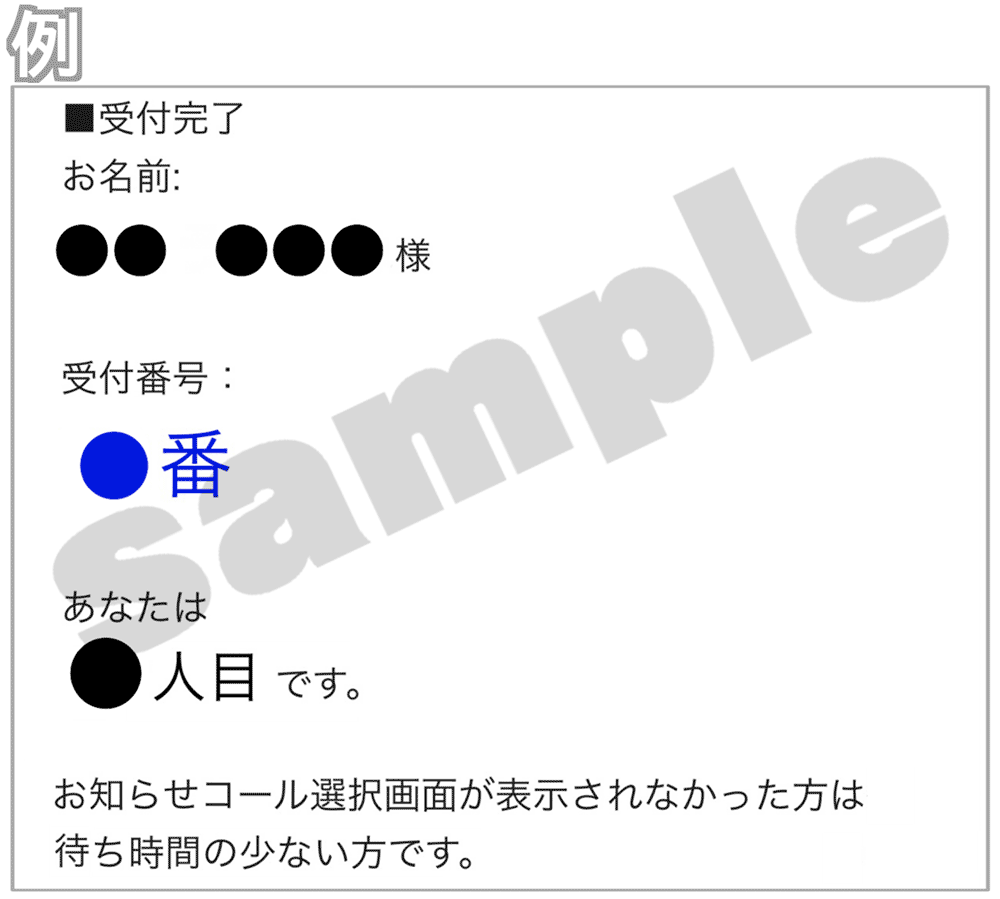 受付完了画面